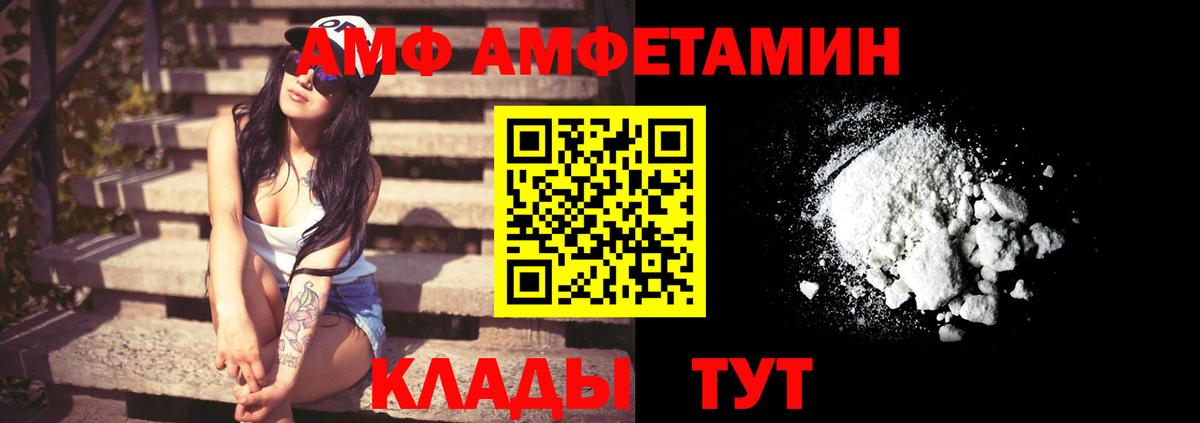 Амфетамин  Amphetamine VHQ  Вход с VPN  Шали 