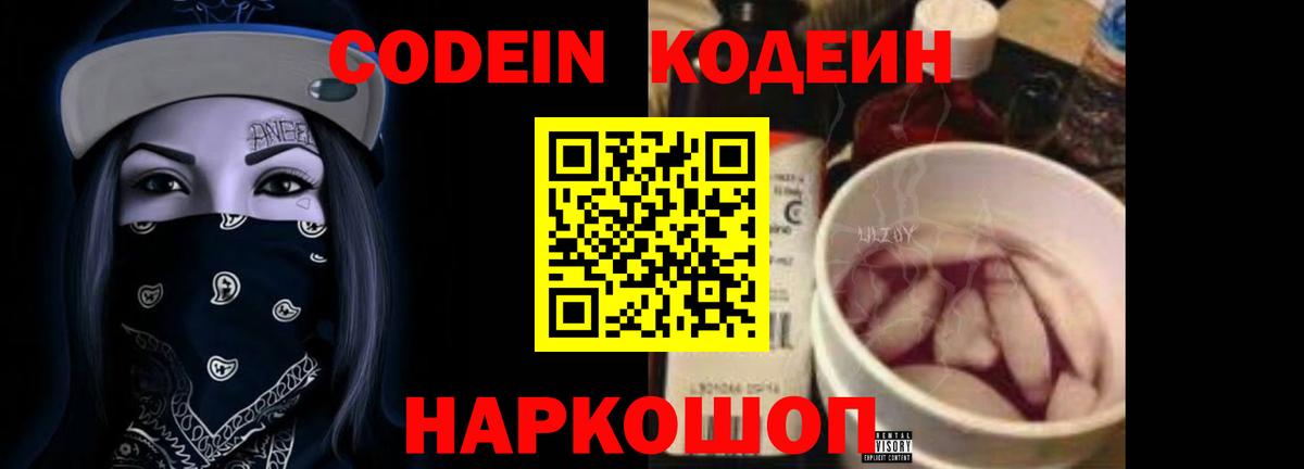 Кодеиновый сироп Lean Purple Drank Шали