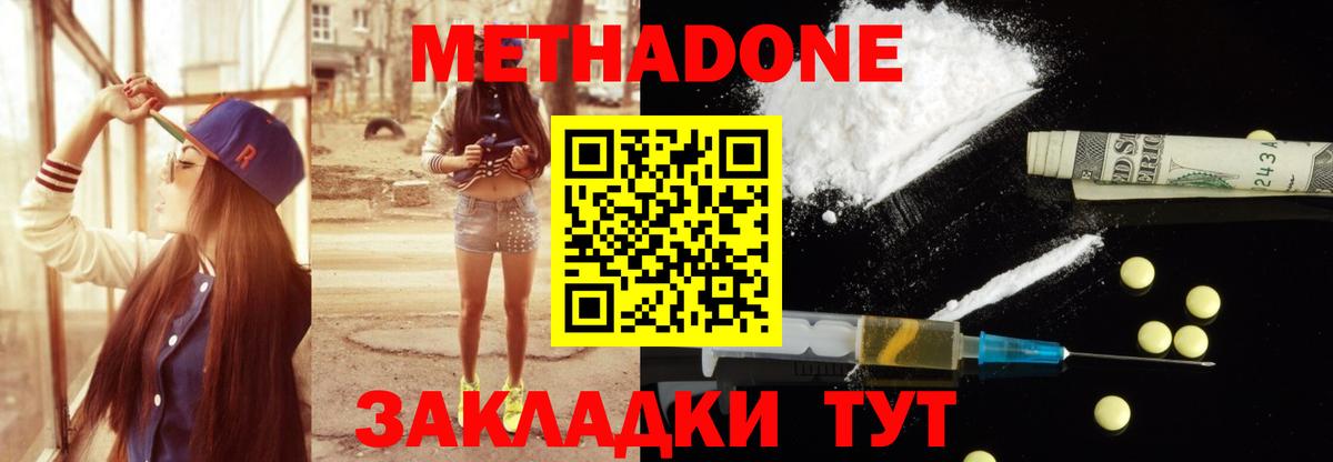 Метадон мёд  Вход с VPN  Метадон кристалл  Шали 